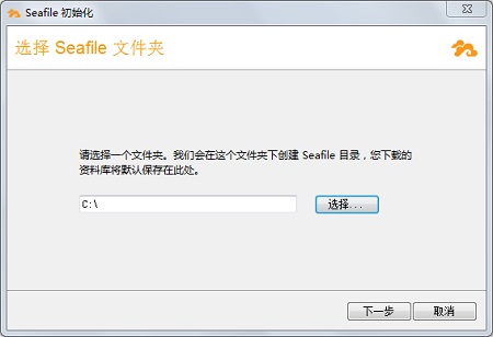 Seafile(文件同步软件)全新版
