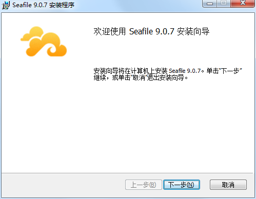 Seafile(文件同步软件)全新版
