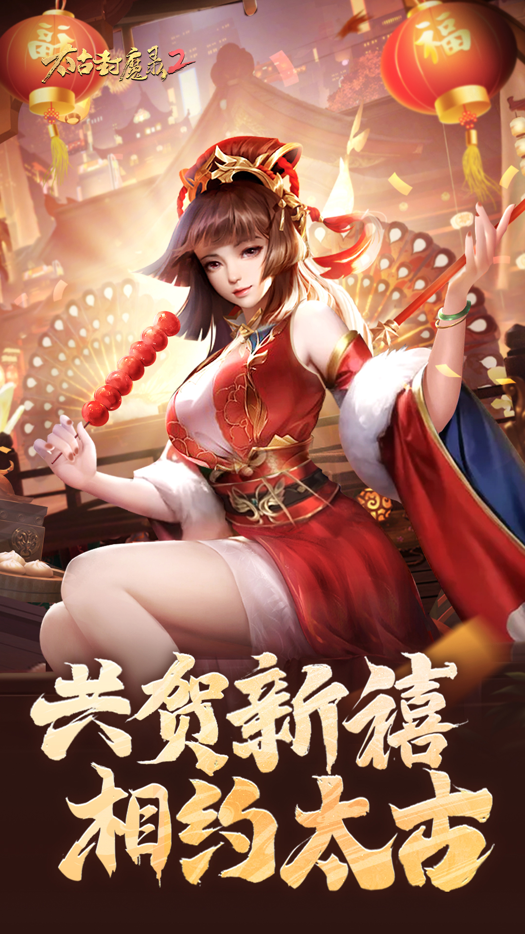 太古封魔录2(附攻略)