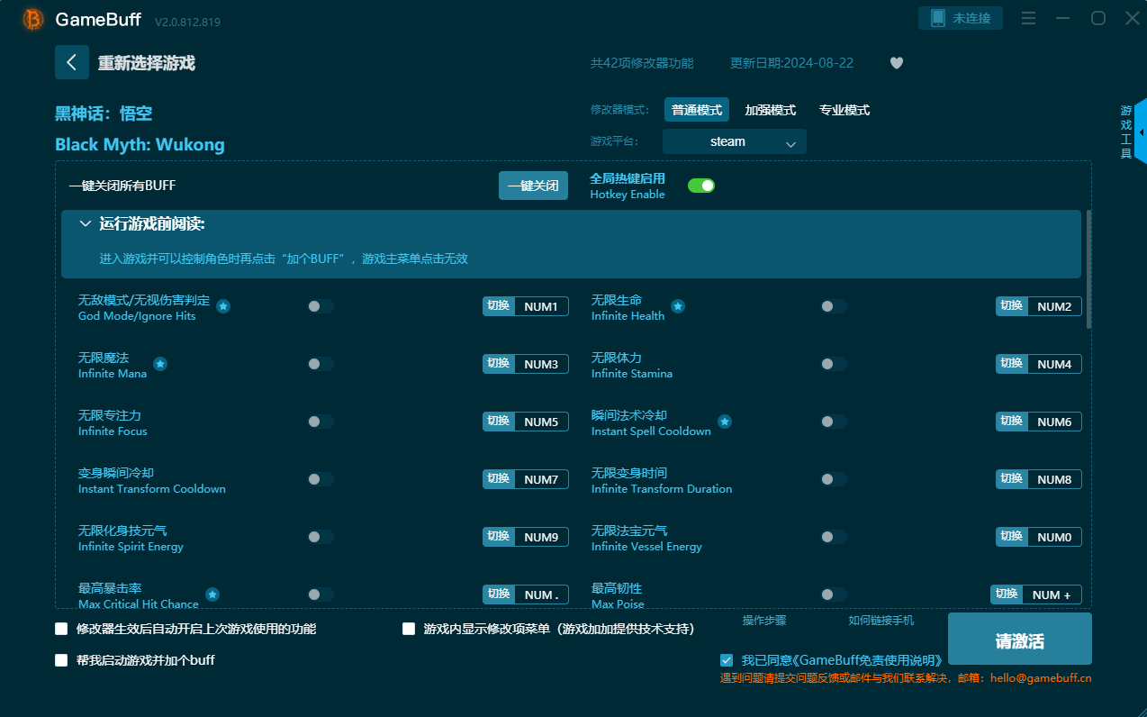 黑神话悟空四十二项修改器
