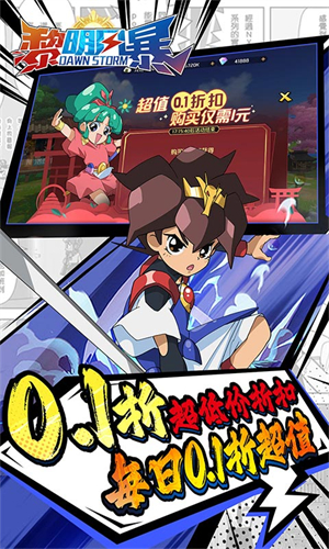 黎明风暴(附攻略)