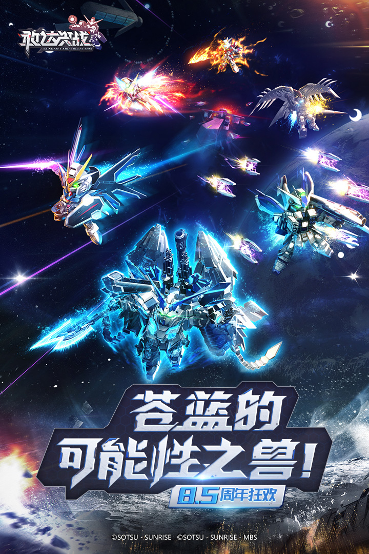 敢达决战(附兑换码)