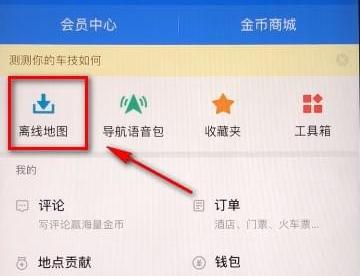 高德地图升级版