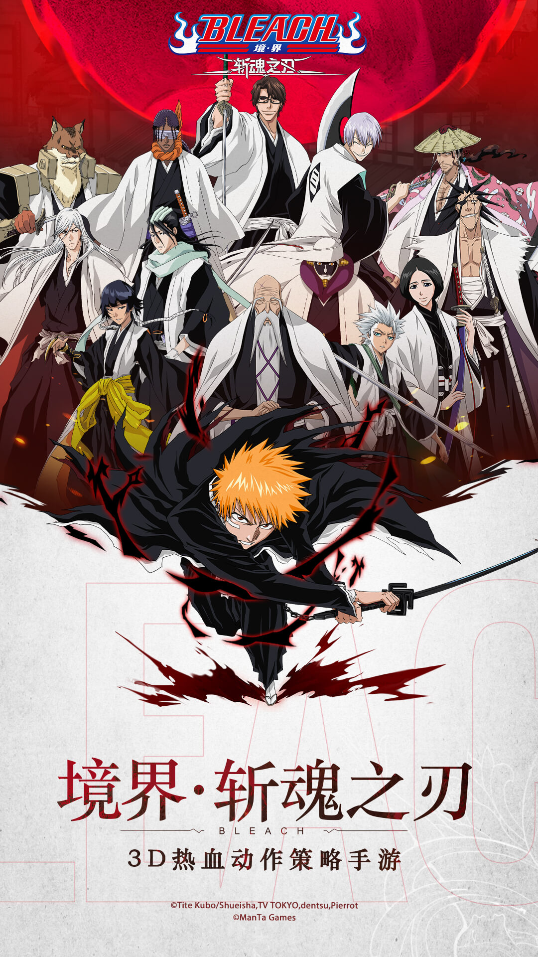 境界：斩魂之刃