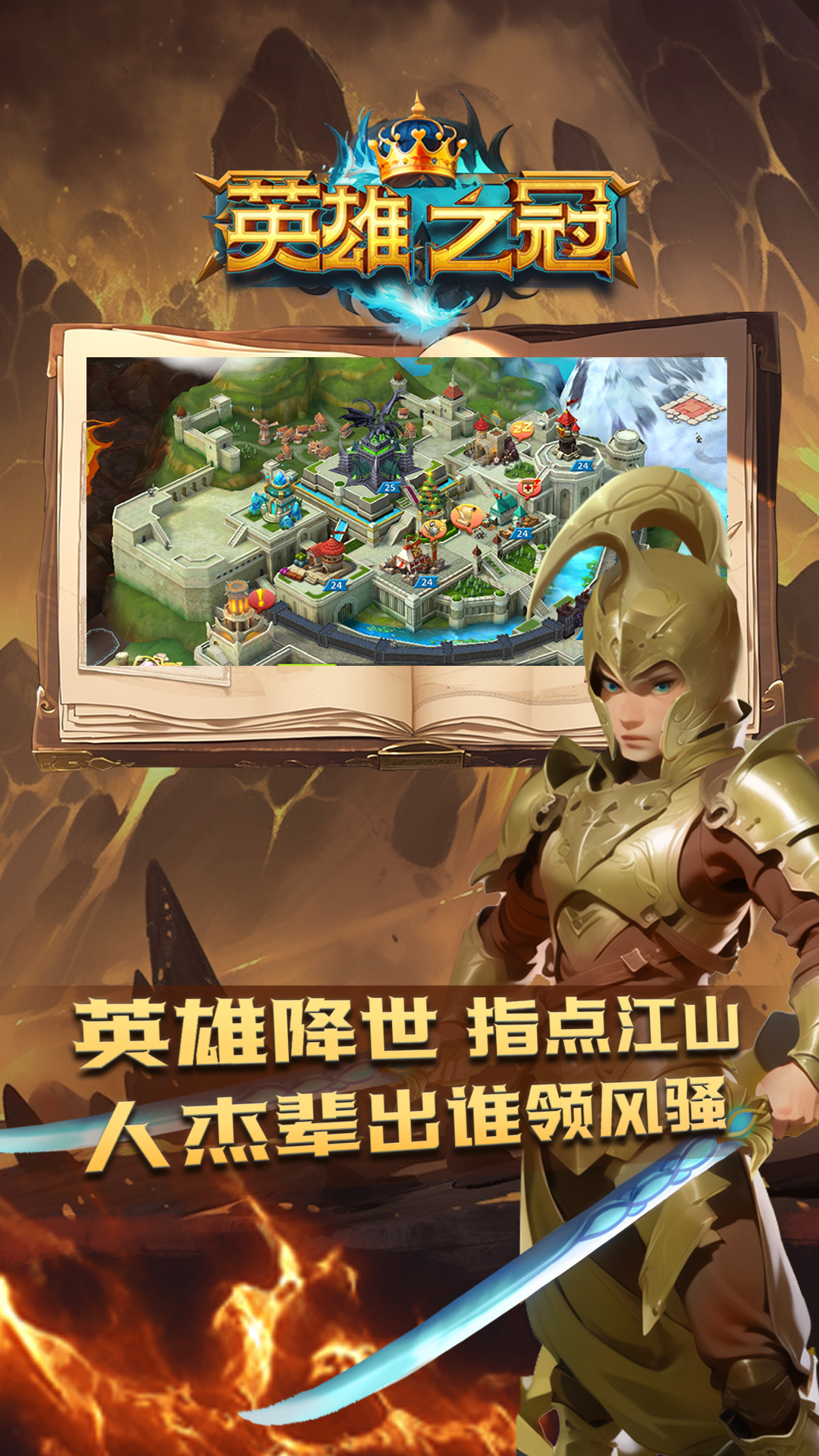 英雄之冠(附兑换码)