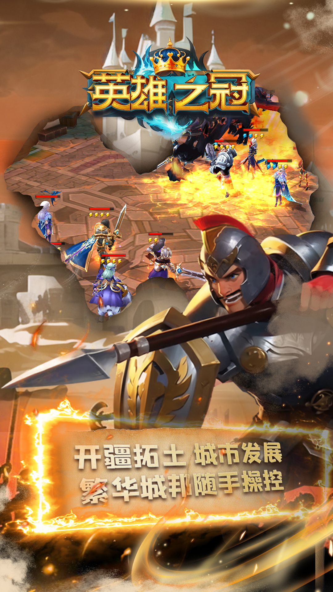 英雄之冠(附兑换码)