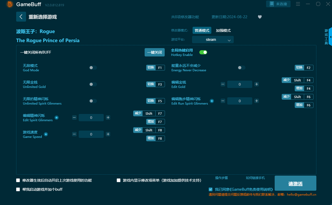 波斯王子:时之砂八项修改器