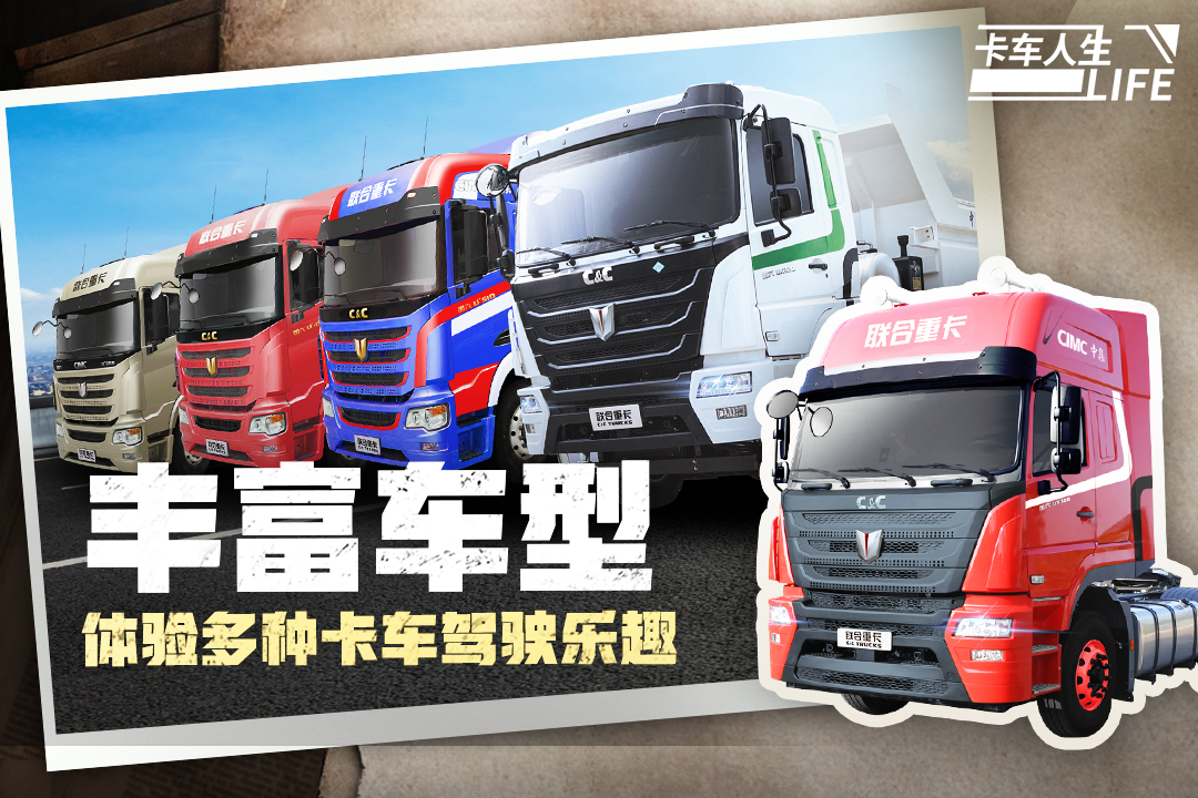 卡车人生(附攻略)