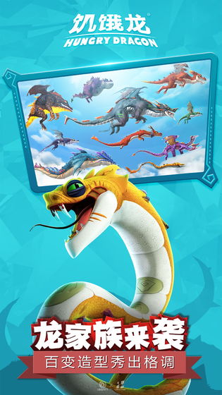 饥饿龙无限钻石版