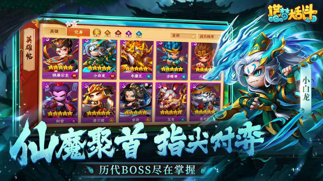 造梦大乱斗无限钻石版