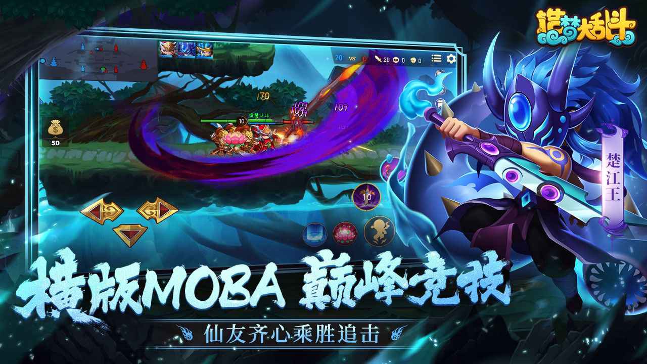 造梦大乱斗无限钻石版