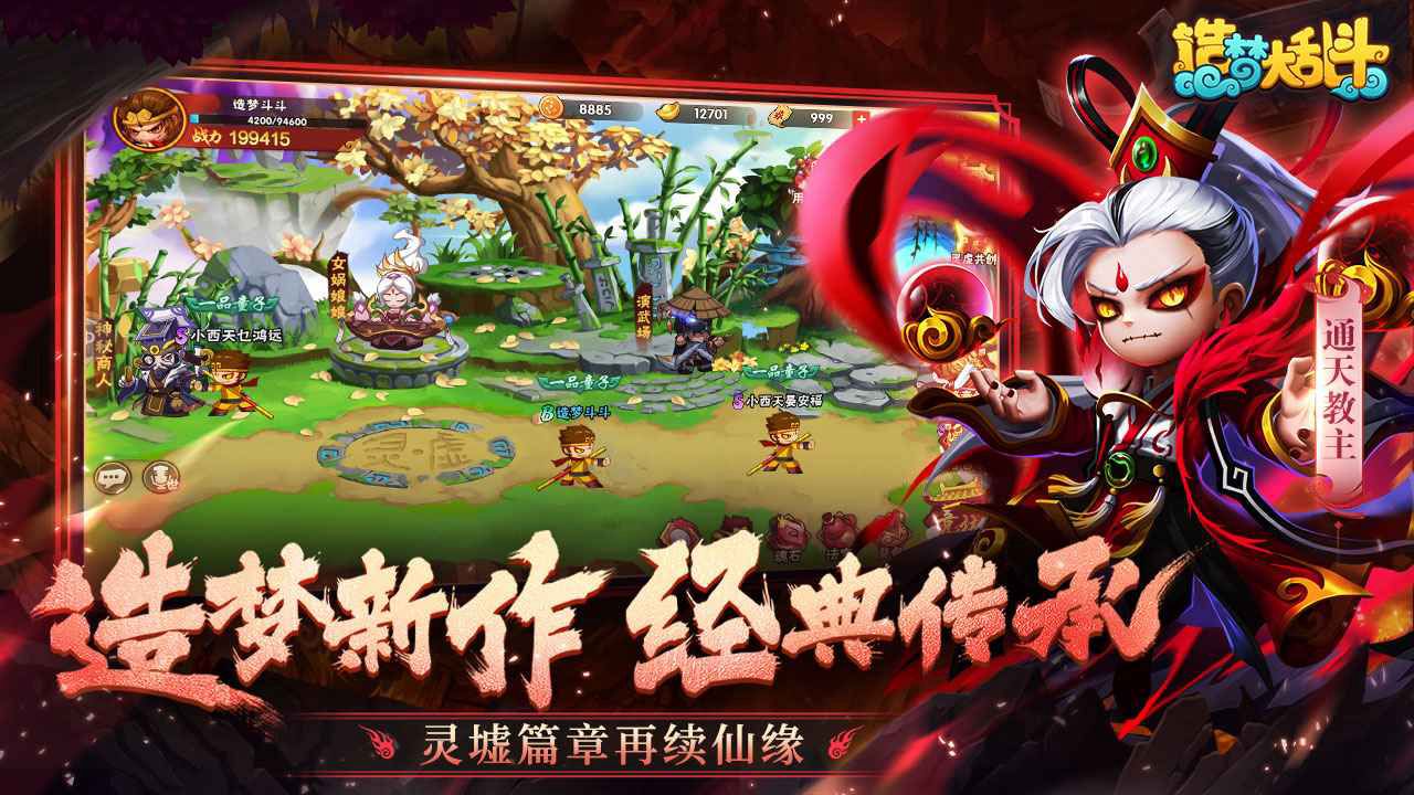 造梦大乱斗无限钻石版