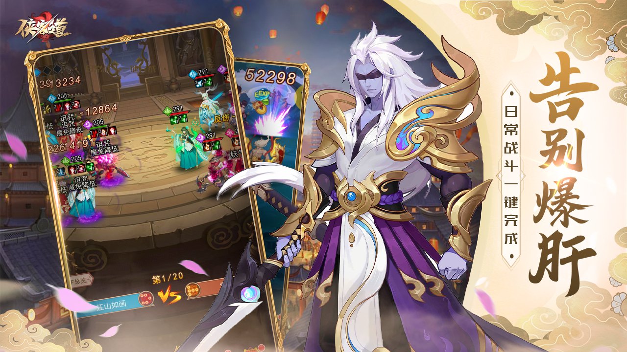 侠客道(附攻略)