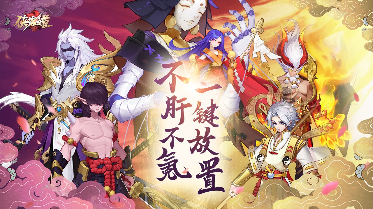 侠客道(附攻略)