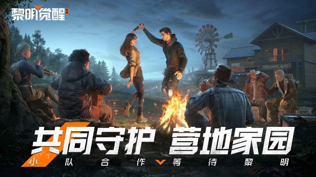 黎明觉醒：生机