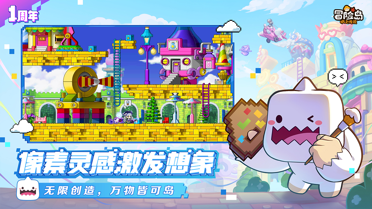 冒险岛枫之传说