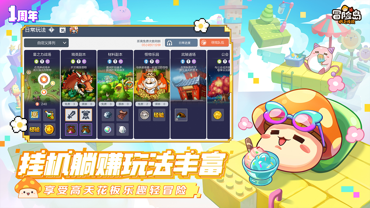 冒险岛枫之传说