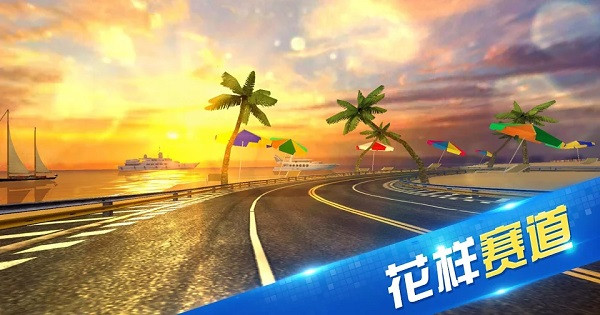 极限时速(Motor Racing Speed)
