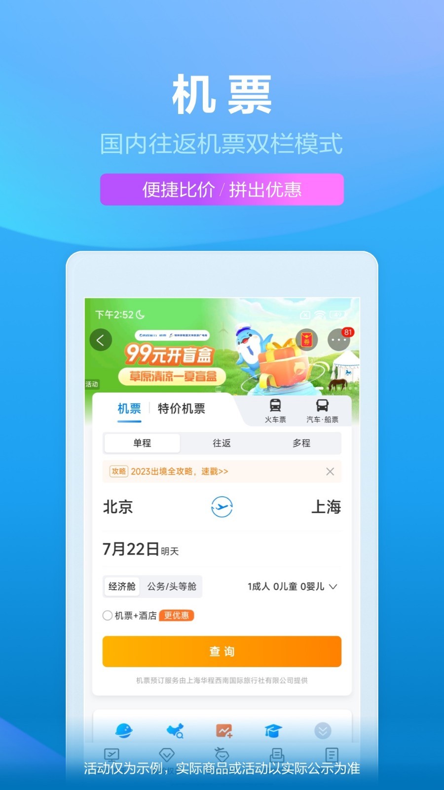 携程旅行最新版