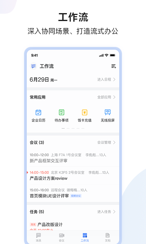 如流升级版