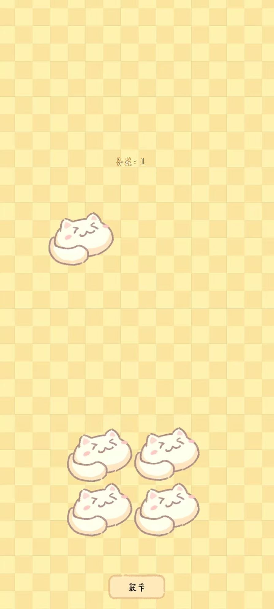 萌萌叠罗汉中文版