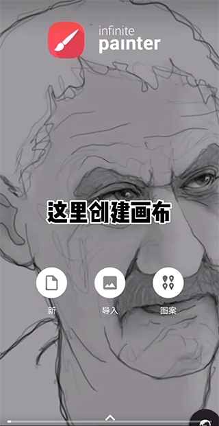 Infinite Painter汉语版