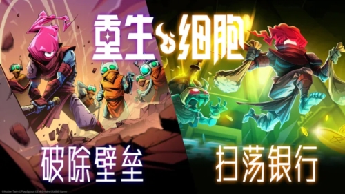 重生细胞国际版