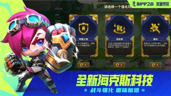 金铲铲之战4.17新赛季版