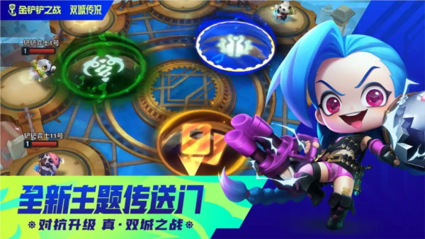 金铲铲之战4.17新赛季版