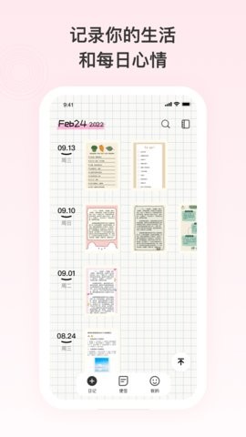 番茄便签绿色版