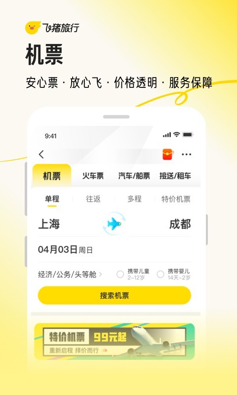 飞猪购票最新版