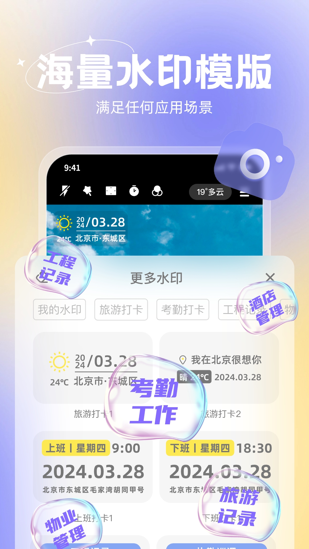无双水印相机升级版