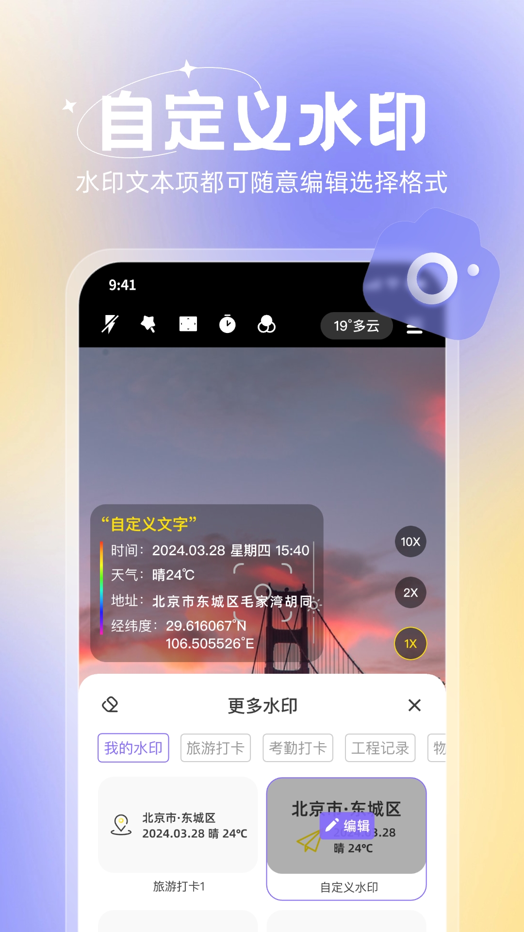 无双水印相机升级版