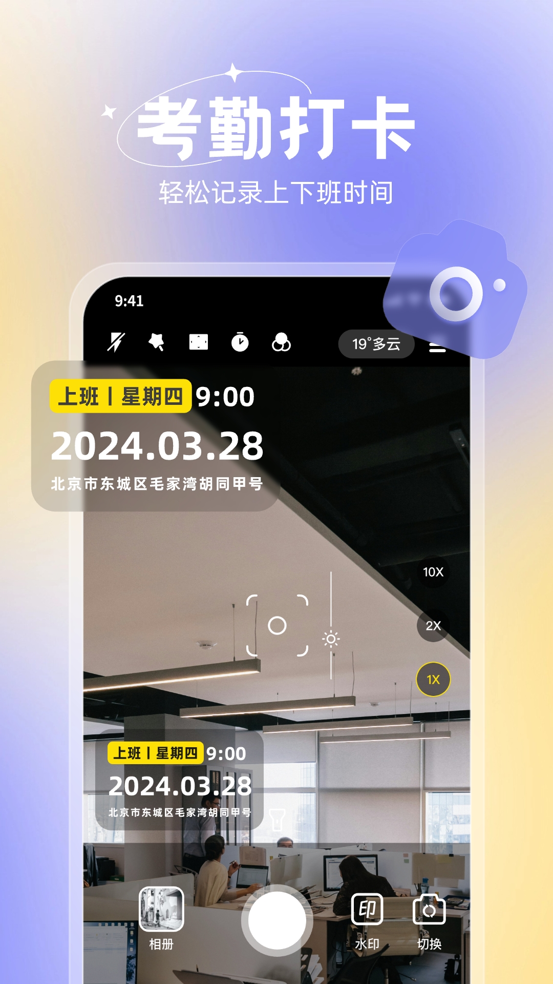 无双水印相机升级版