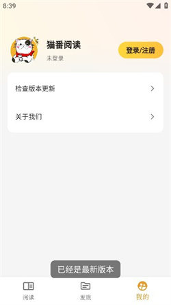 猫番阅读全新版