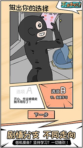 不,我要学习单机版