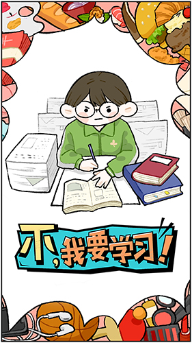 不,我要学习单机版