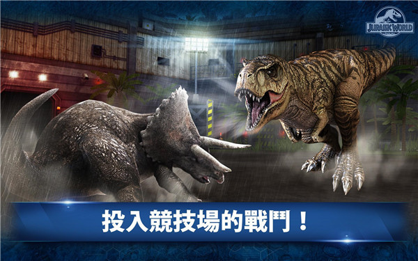 侏罗纪世界免谷歌登录游戏介绍截图