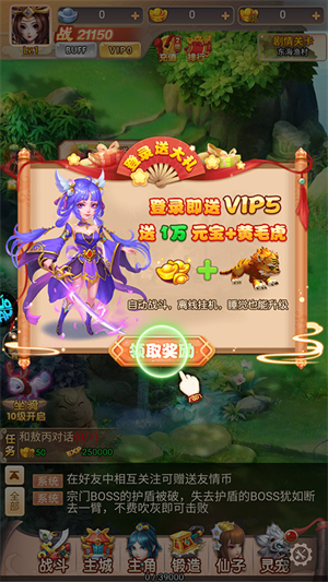 霸气英雄手游福利截图1