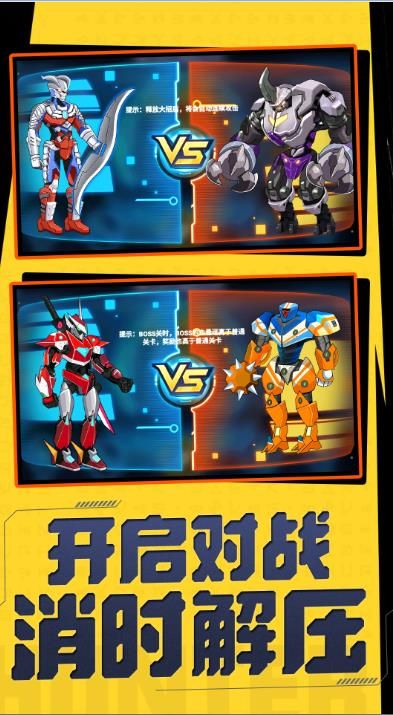 机甲机器人对决2024