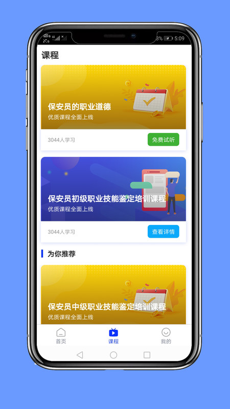 保安员题库专业版