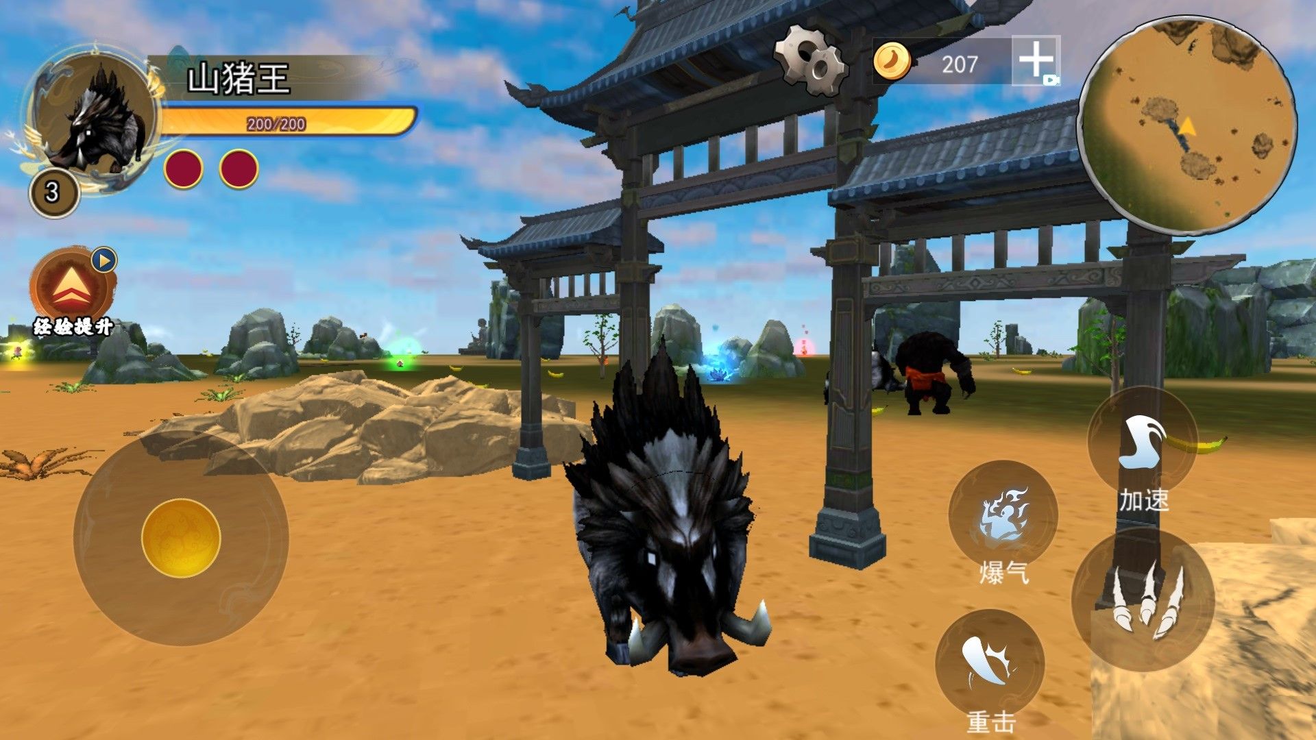 八戒进化传说正版