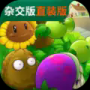 植物大战僵尸最新版