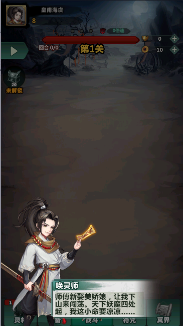 降灵阴阳录正版