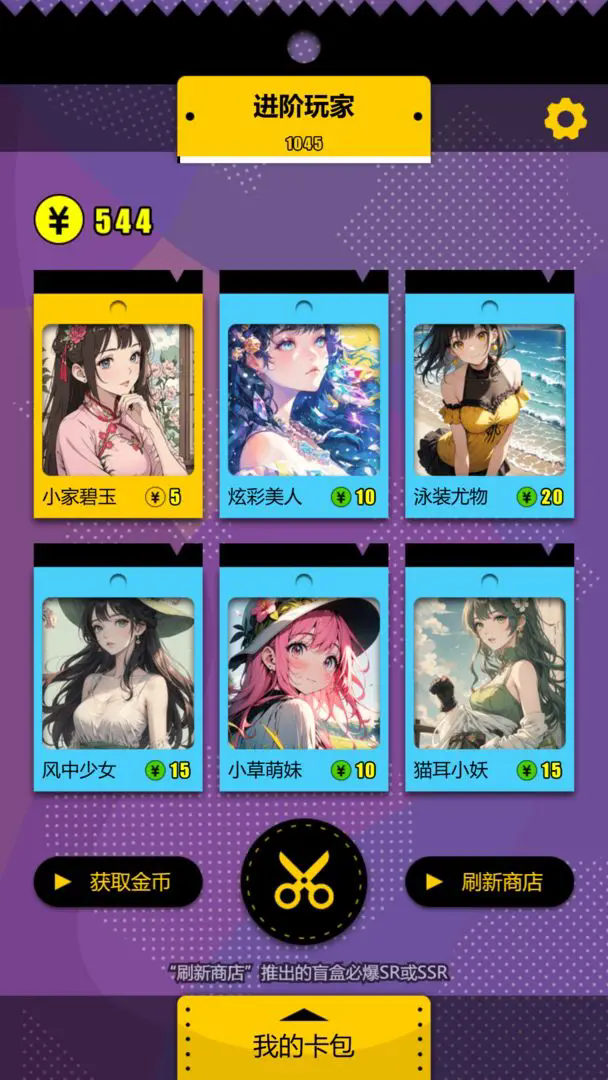 集卡盲盒模拟器2024