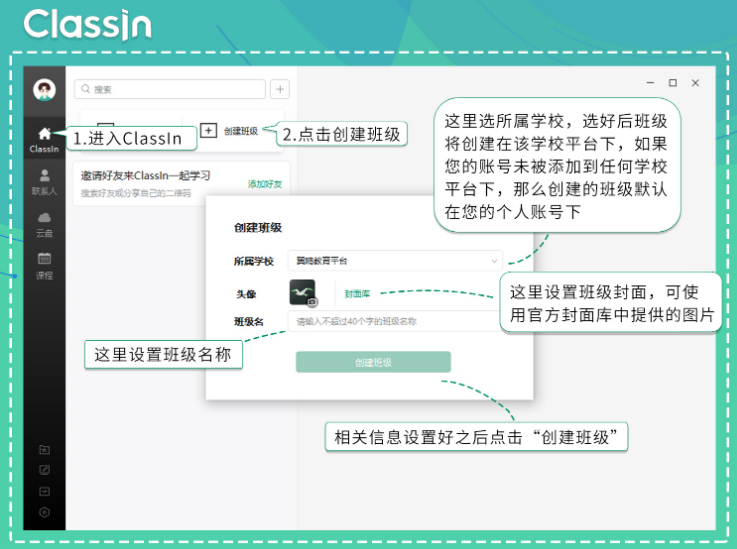 ClassIn(官方免费下载)