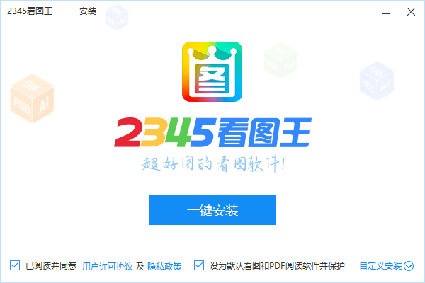 2345看图王(附带使用教程)