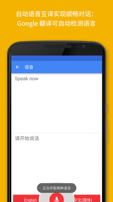 Google翻译官网版
