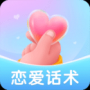 恋爱话术标准版
