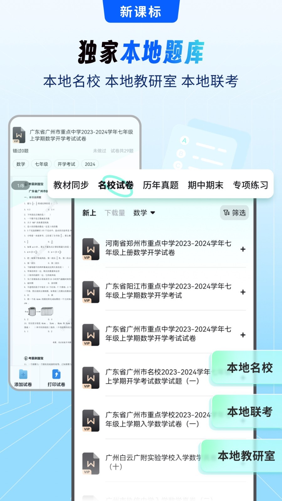 考霸刷题宝安卓版